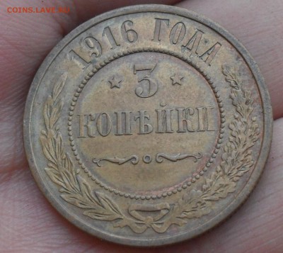 3 копейки 1916 г Красивая. до 24.10.15 22:00 МСК - Безымянный