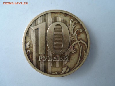 подскажите..сколько по аверсу есть пересечений на10 руб - DSCN1833.JPG