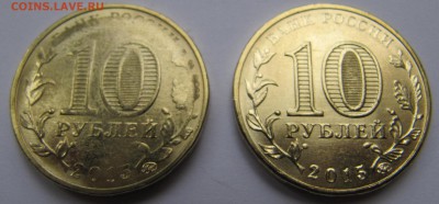 10 рублей 2015 ГВС Грозный непрочекан две монеты - IMG_0658.JPG
