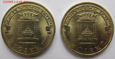 10 рублей 2015 ГВС Грозный непрочекан две монеты - IMG_0654.JPG