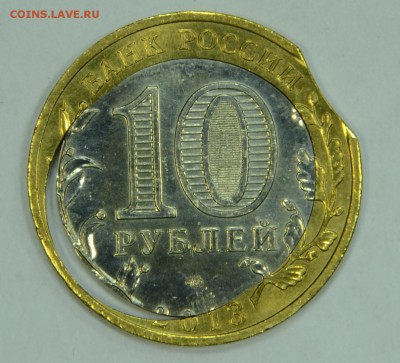 10 руб БМ Осетия. Супербрак, выкус снаружи и внутри кольца - DSC_1063.JPG