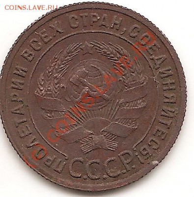 1коп. 1925г - сканирование0005