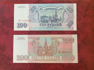 100 и 200р 1993(пресс), до 23.10.2015 в 22.00 - IMG_8217.JPG