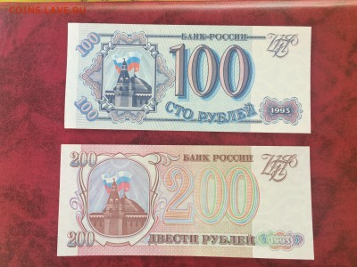 100 и 200р 1993(пресс), до 23.10.2015 в 22.00 - IMG_8216.JPG