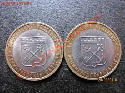 10 РУБ.2005 СПМД Ленинград.область.шт.1.23 А? - IMG_2328
