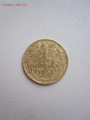 1 копейка 1934 - IMG_6848.JPG