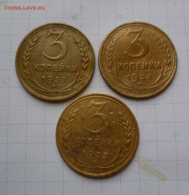 3 коп 1933г  3 штуки. Приятные!до 20.10.15г. в 22-00 - 3-33-3-1