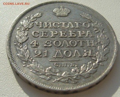 1 РУБЛЬ 1816 г. до 22.10-22.00.00 - P1320235.JPG