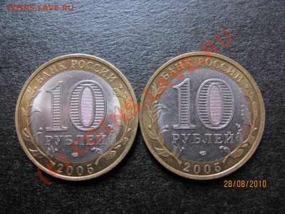 10 РУБ.2005 СПМД Ленинград.область.шт.1.23 А? - IMG_2326