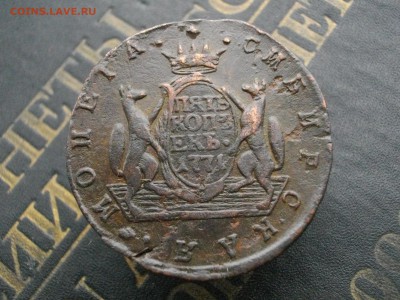 Сибирская монета 5 коп. 1771 КМ до 21.10.2015 22.00 мск - IMGP7669.JPG