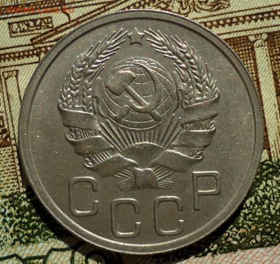 20 копеек 1935.1936. до 20.10.2015-22:00 МСК - DSC07046.JPG