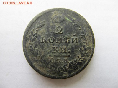 2 копейки 1811 спб+1813г - IMG_5833.JPG