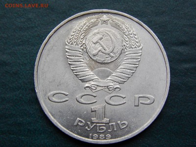 1 руб СССР МУСОРГСКИЙ - DSCN4601.JPG