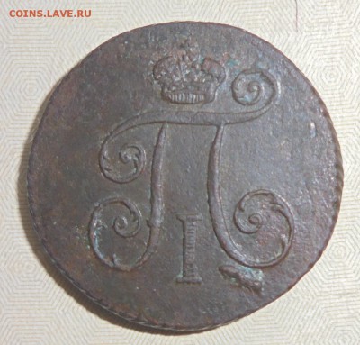 Деньга 1798 года КМ состояние - DSC00832.JPG