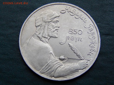 1 руб СССР НИЗАМИ - DSCN4595.JPG