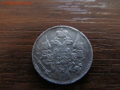 5 копеек-1835г - IMG_6090.JPG
