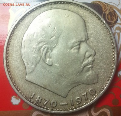1 рубль 1970г  с оборота. - IMG_20150917_153109