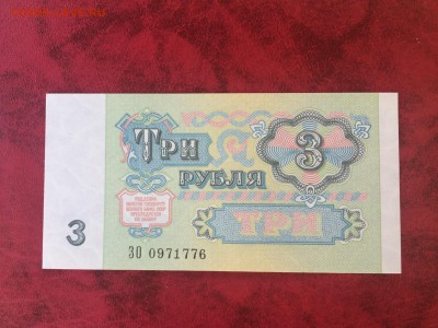 3 руб 1991 (Пресс) 23.10.2015 в 22.00 - IMG_8230.JPG