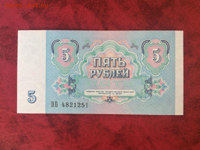 5 руб 1991 (Пресс) 23.10.2015 в 22.00 - IMG_8242.JPG