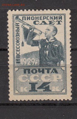 СССР 1929 слет пионеров - 37