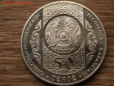 Казахстан 50 тенге 2012 Наурыз до 20.10.15 в 21.00 М - IMG_0074.JPG