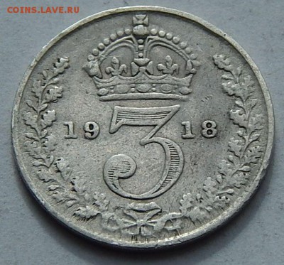 Великобритания 3 пенса 1918 Георг V, до 25.10.15 в 22:00 МСК - 5099