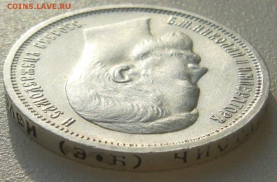 50 КОПЕЕК 1912 г. В КОЛЛЕКЦИЮ до 22.10-22.00.00 - P1320308.JPG