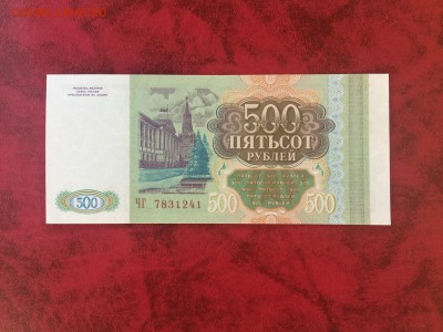 500 руб 1993 (Пресс) 23.10.2015 в 22.00 - IMG_8226.JPG