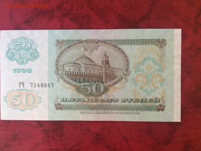 50 руб 1992 (Пресс) 23.10.2015 в 22.00 - IMG_8246.JPG