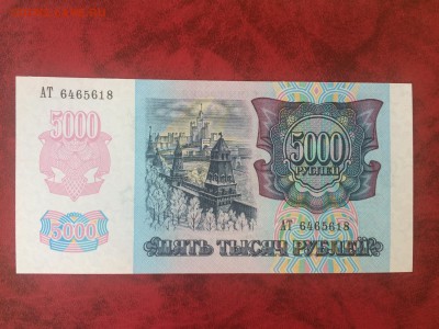 5000 руб 1992 (Пресс) 23.10.2015 в 22.00 - IMG_8248.JPG