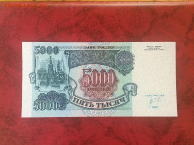 5000 руб 1992 (Пресс) 23.10.2015 в 22.00 - IMG_8247.JPG
