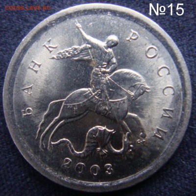 Идентификация Гравировок 1 копейка 2003 СПМД - 15-2.JPG