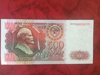 500 руб 1992 (Пресс) 23.10.2015 в 22.00 - IMG_8249.JPG