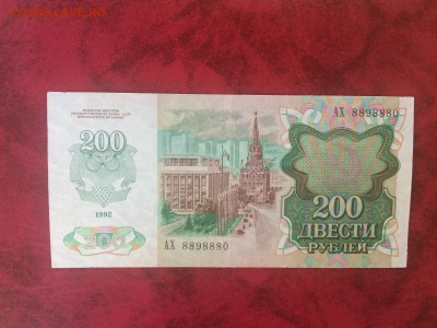 200 руб 1992г (хорошая)  23.10.2015 в 22.00 - IMG_8252.JPG