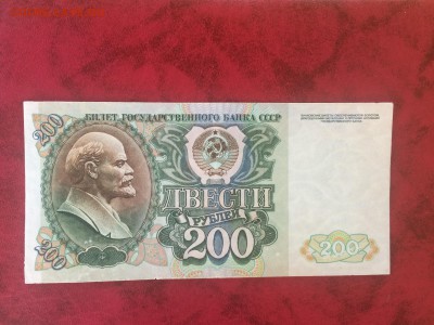200 руб 1992г (хорошая)  23.10.2015 в 22.00 - IMG_8251.JPG