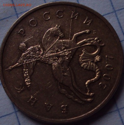 Повороты,расколы на,5,10 и 50 коп.до 24.10.22ч00мин - DSC09111.JPG