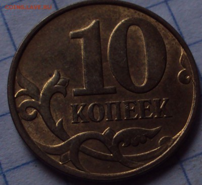 Повороты,расколы на,5,10 и 50 коп.до 24.10.22ч00мин - DSC09109.JPG