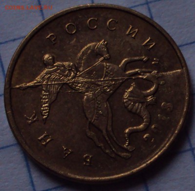 Повороты,расколы на,5,10 и 50 коп.до 24.10.22ч00мин - DSC09104.JPG