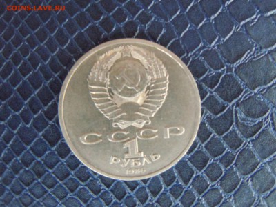 Рубль 1986г."Год Мира" (ШАЛАШ), 23.10.2015 в 22.00 - DSCN3462.JPG