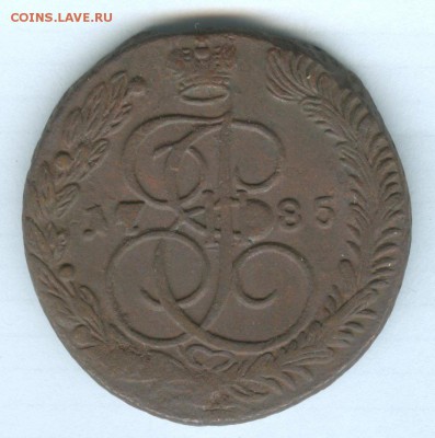 5 копеек 1785г. ЕМ до 24.10.2015 - 5_1
