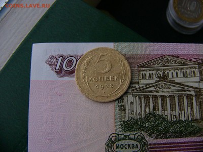 5 коп.1928,1930 года.В лоте 3 монеты. 24.10. 22:00 - P1230064.JPG