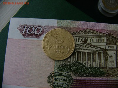 5 копеек 1929 года. 24.10. 22:00 - P1230050.JPG