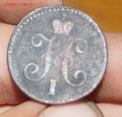 1 копейка серебром 1844 год оценка - DSC05796.JPG