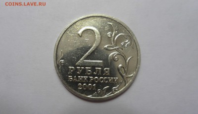 2 рубля 2001г Гагарин без знака Оценка - SAM_4574