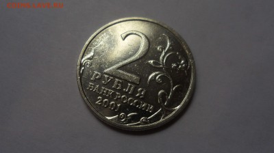 2 рубля 2001г Гагарин без знака Оценка - SAM_4589