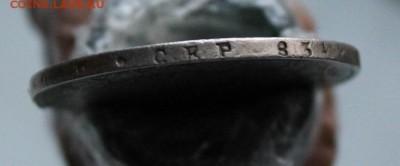 Рубль 1834 год с подвеса,Короткий - IMG_4468.JPG