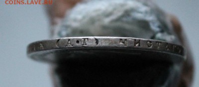 Рубль 1892 год с подвеса.Короткий - IMG_4476.JPG
