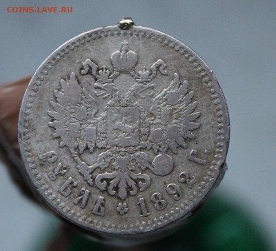 Рубль 1892 год с подвеса.Короткий - IMG_4472.JPG