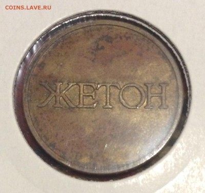 Жетон 2 по 21.10.15 - image