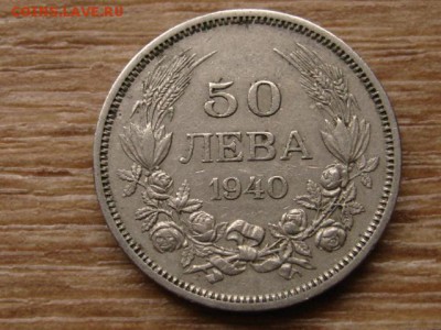 Болгария 50 лева 1940 до 20.10.15 в 21.00 М - IMG_0089.JPG